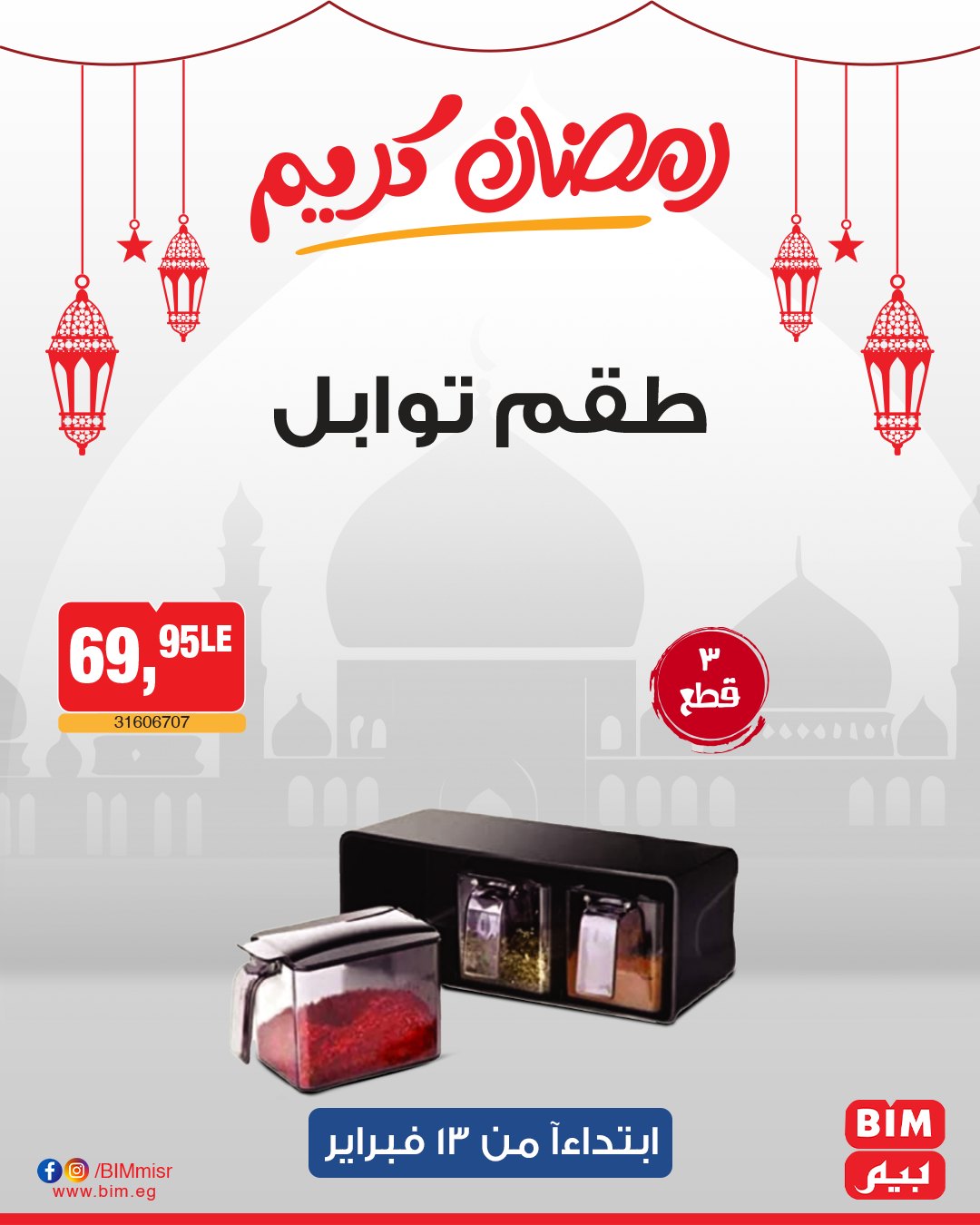 bim offers from 13feb to 13feb 2025 عروض بيم من 13 فبراير حتى 13 فبراير 2025 صفحة رقم 19